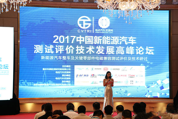 慧视通科技应邀参加2017中国新能源汽车测试评价技术发展高峰论坛